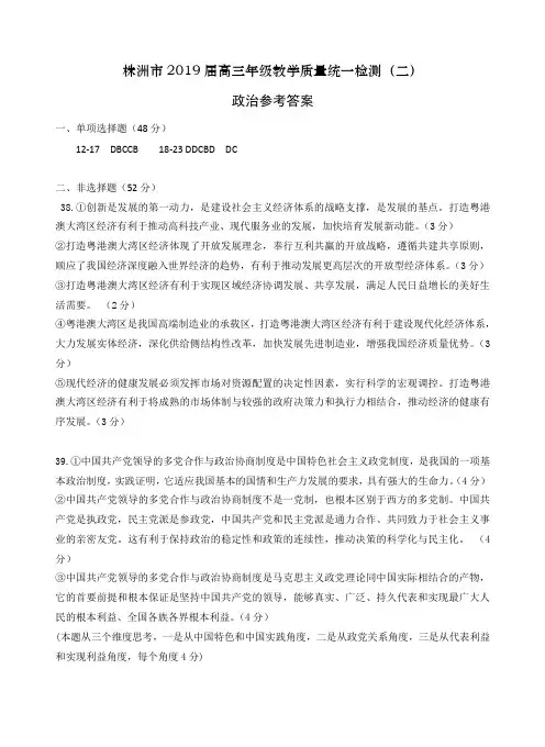 株洲2019届高三二模文科综合答案