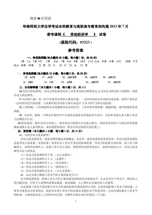 劳动经济学A答案