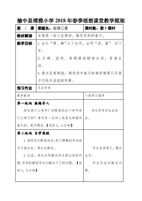 村居咏柳教案