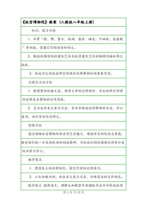 《故宫博物院》教案 (人教版八年级上册).doc