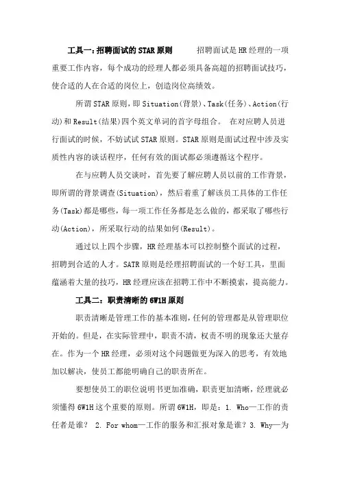 SMART工作分析方法
