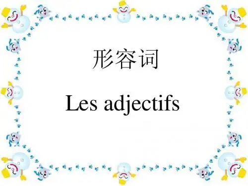 形容词