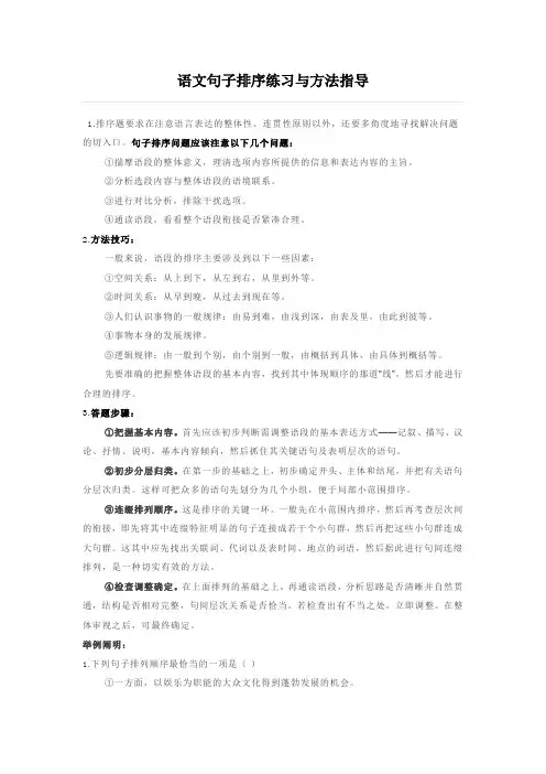 语文句子排序练习与方法指导