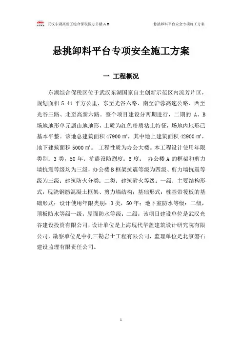 悬挑卸料平台安全专项施工方案整理