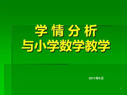 小学数学骨干教师培训讲座PPT课件