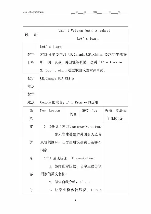 PEP新教材小学三年级下册全册教案 1
