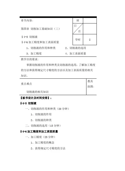 机械制造工艺教案(第四章(三))