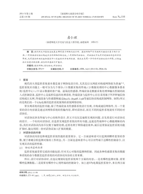 监控网络的对话协议设计