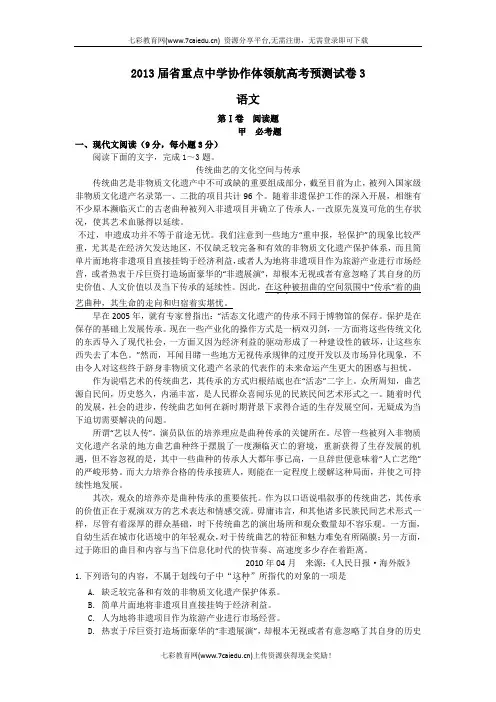 辽宁沈阳二中等重点中学协作体2013高三上领航高考预测-(三(精)