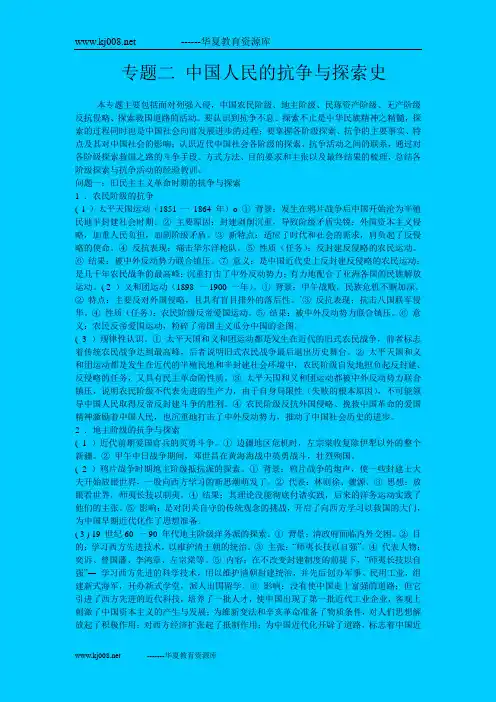 专题二中国人民的抗争与探索史
