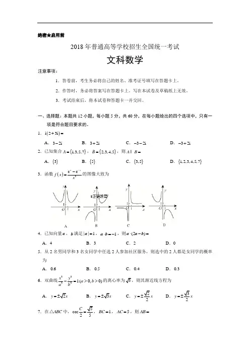 【精校版】2018年高考全国Ⅱ卷文数试题(word版含答案)