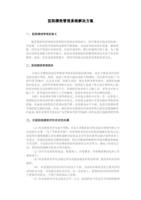 绩效考核系统方案 2