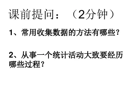普查和抽样调查北师大版七年级数学上册PPT精品课件