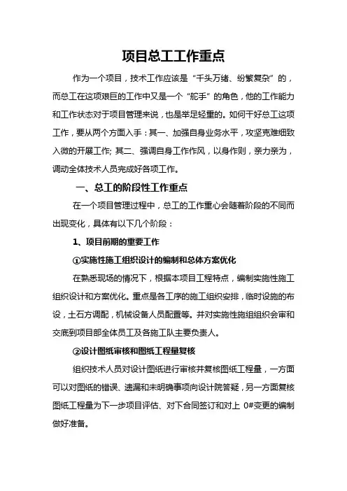 项目总工工作重点