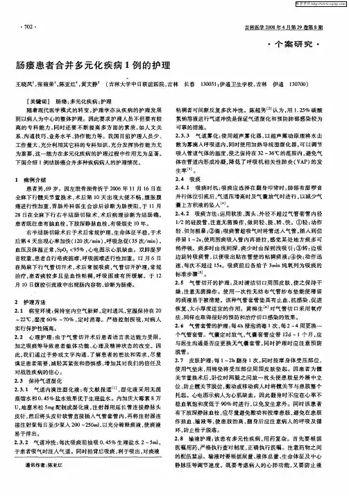 肠瘘患者合并多元化疾病1例的护理