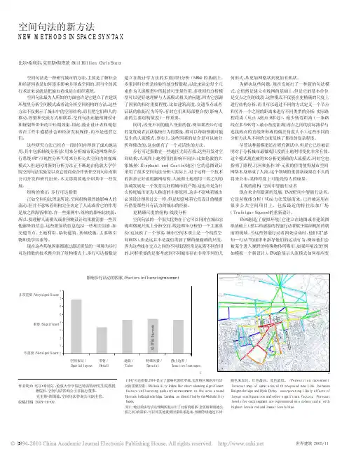 空间句法的新方法_比尔_希利尔