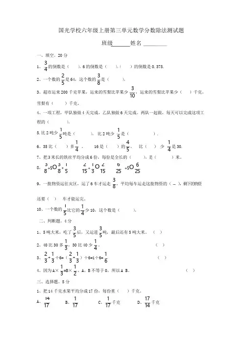 人教版小学六年级数学上册分数除法测试题