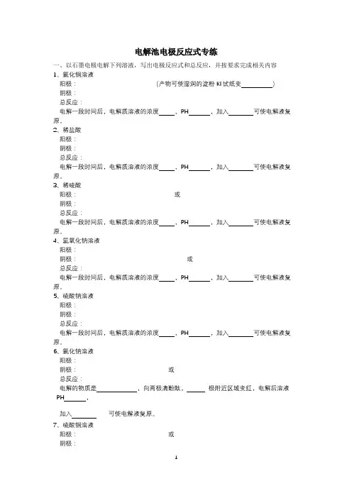 电解池电极反应练习