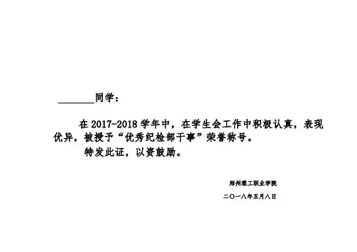 荣誉证书模板(1)(1)