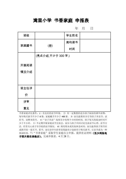 书香家庭申报表