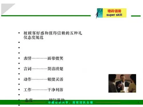 谘询顾问培训课件(PPT 36张)