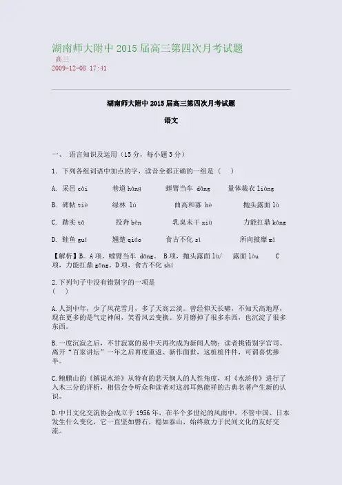 湖南师大附中2015届高三第四次月考试题