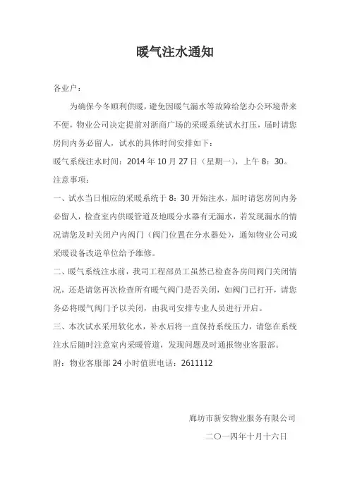 暖气注水通知