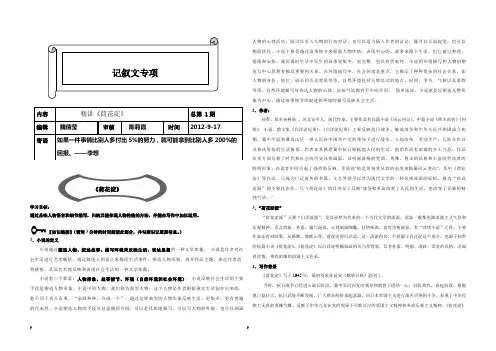 《荷花淀》的学案1