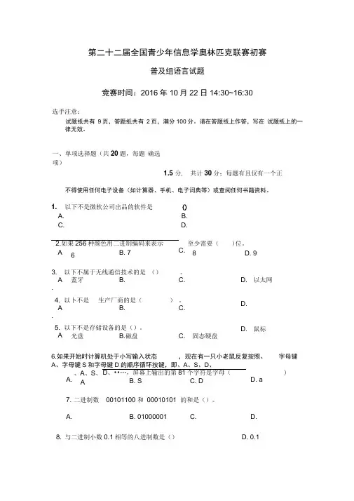 NOIP2016初赛普及组C++题目及答案