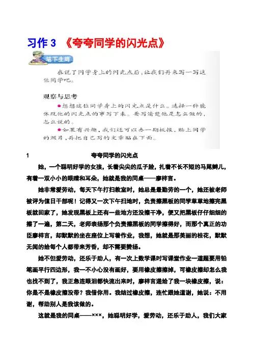 语文S版四年级上册习作3《夸夸同学的闪光点》范文(计30篇)