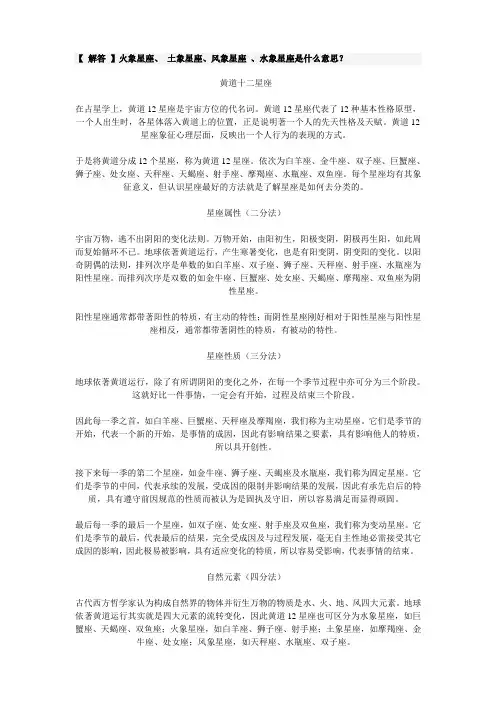 【 解答 】火象星座、 土象星座、风象星座 、水象星座