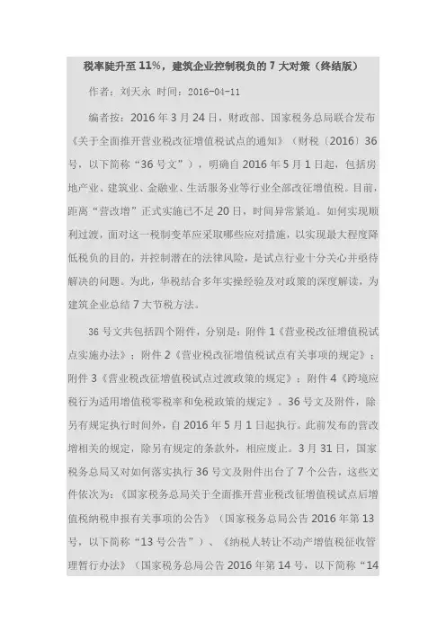 建筑业税负控制对策摘记