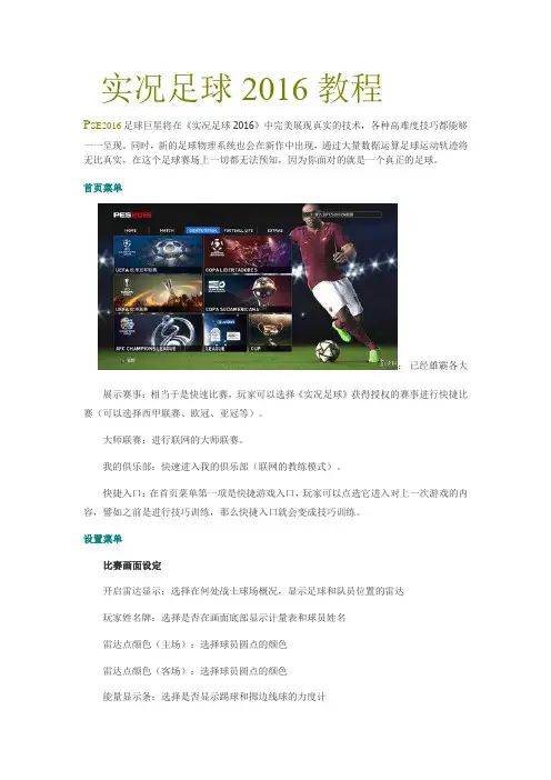 实况足球2016教程(1)