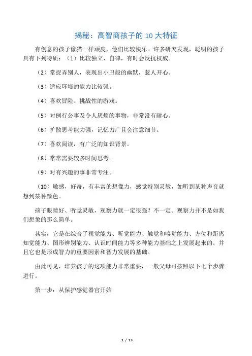 揭秘：高智商孩子的10大特征