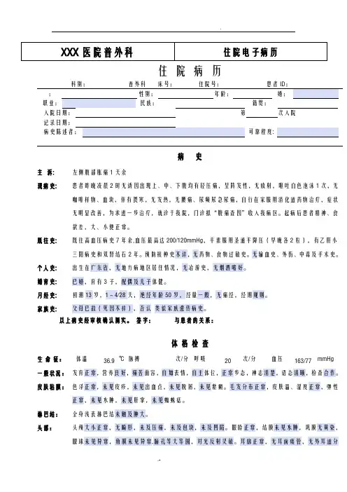 普外科电子病历模板——腹痛查因