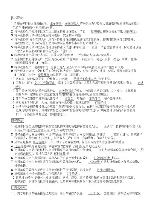 特种设备安全管理试题 2