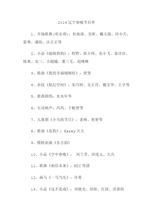 2014辽宁春晚节目单