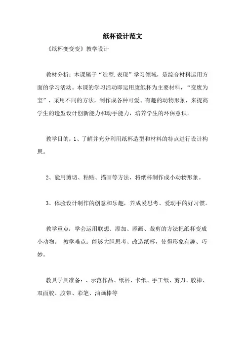 纸杯设计范文