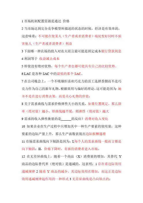 西方经济学习题