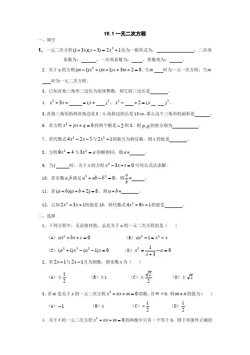 八年级数学一元二次方程同步练习题