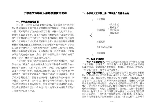 新课标人教版六年级下册语文导学案(1)