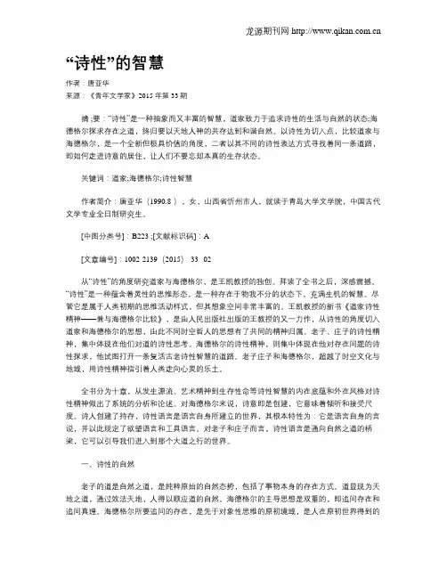 “诗性”的智慧