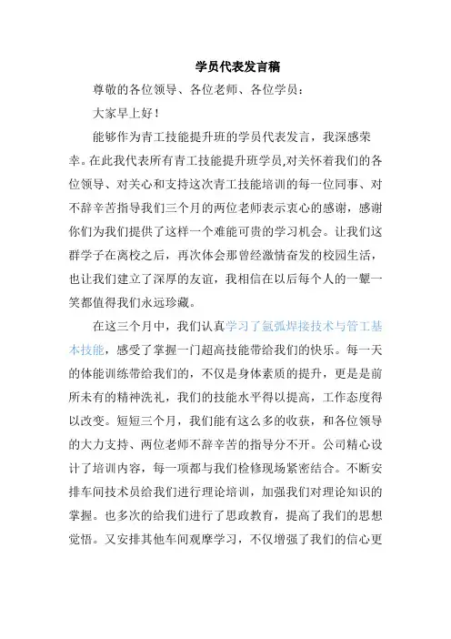 学员代表发言稿