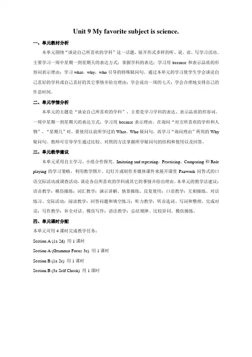 初中七年级英语上册Unit 9 教案人教版新目标