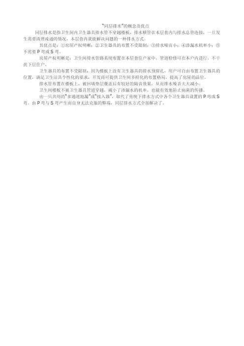 “同层排水”的概念及优点