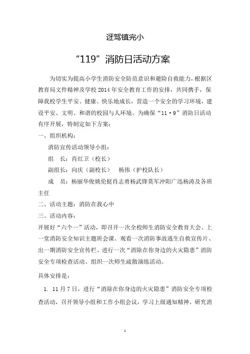 119消防宣传日活动方案