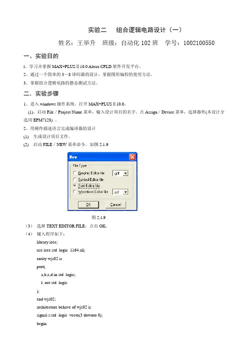 3—8译码器的设计