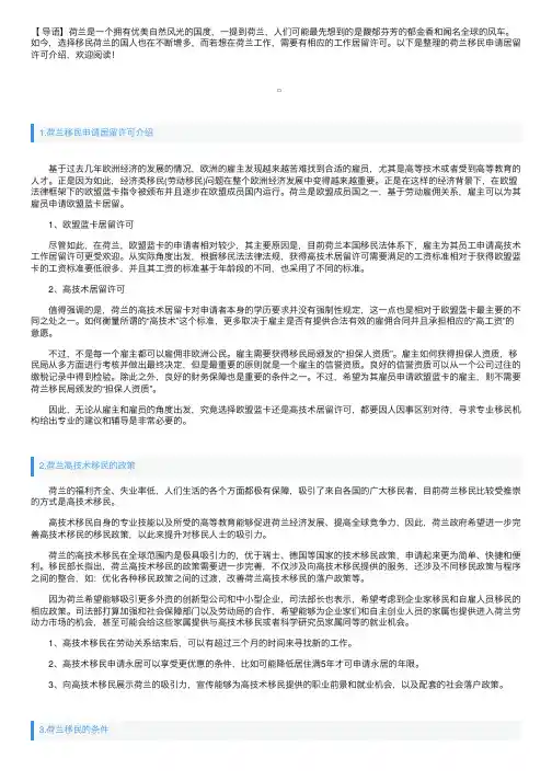 荷兰移民申请居留许可介绍