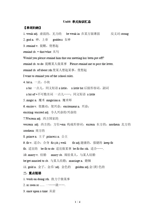 人教版八年级英语下册Unit6_单元知识汇总
