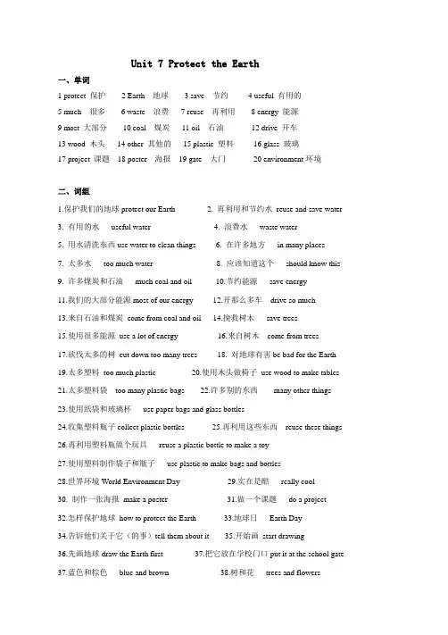 苏教版六年级英语上册Unit 7重点整理
